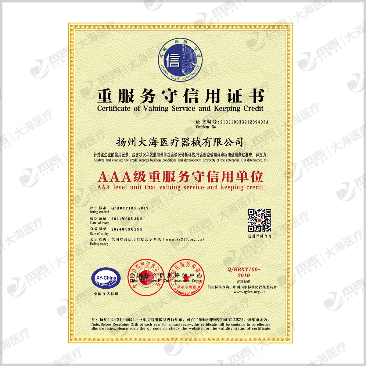 重服務(wù)守信用證書(shū)