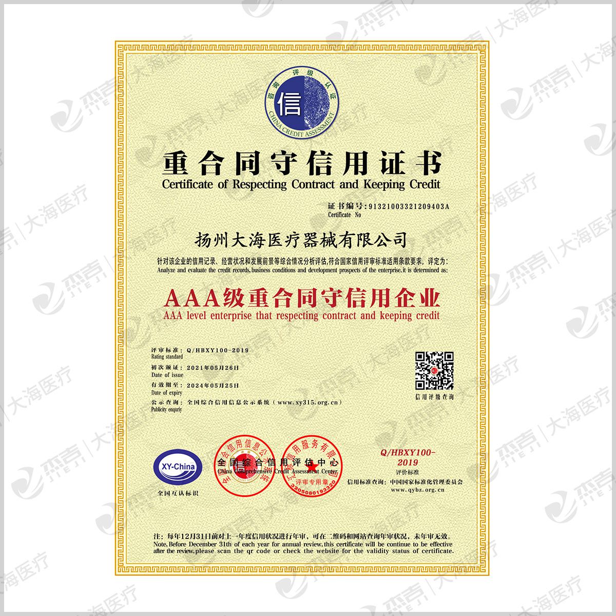 重合同守信用證書(shū)