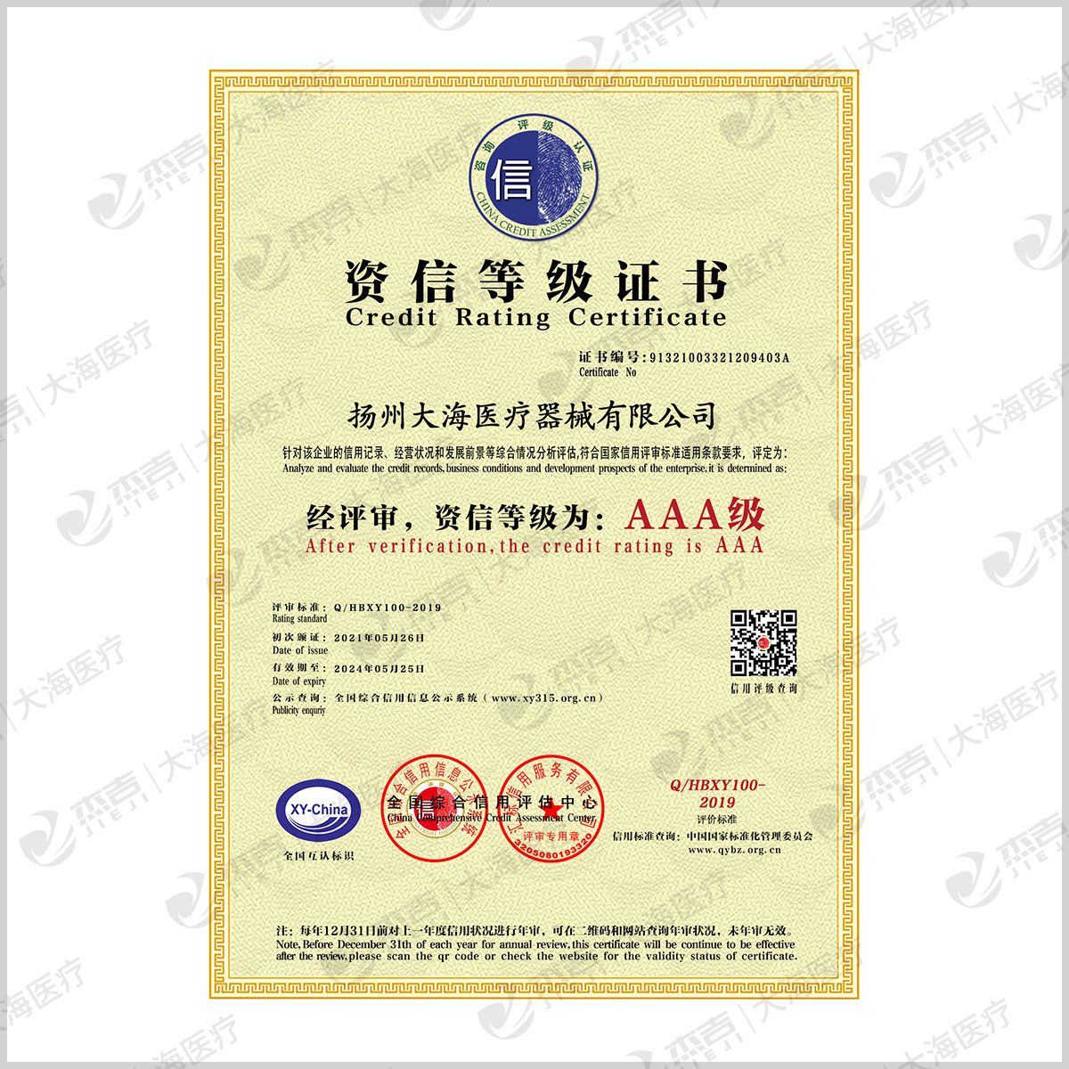 資信等級(jí)證書(shū)