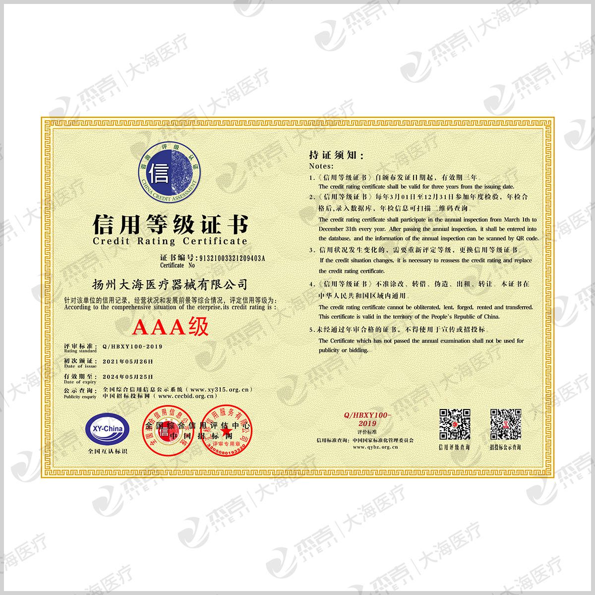 信用等級(jí)證書(shū)