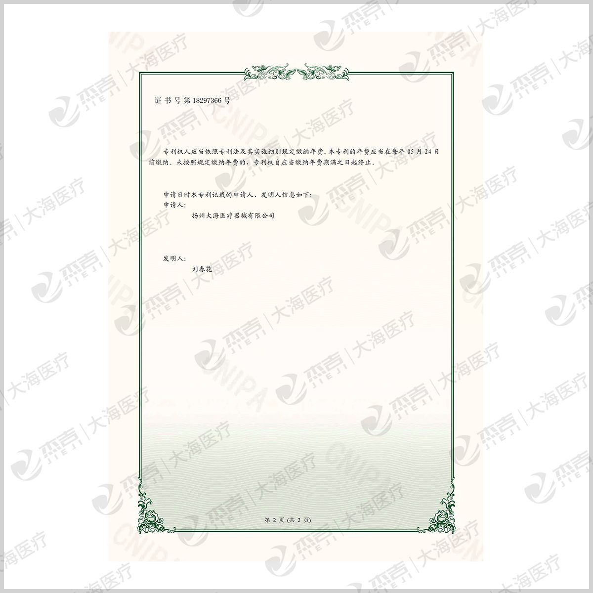 實(shí)用新型專(zhuān)利證書(shū)