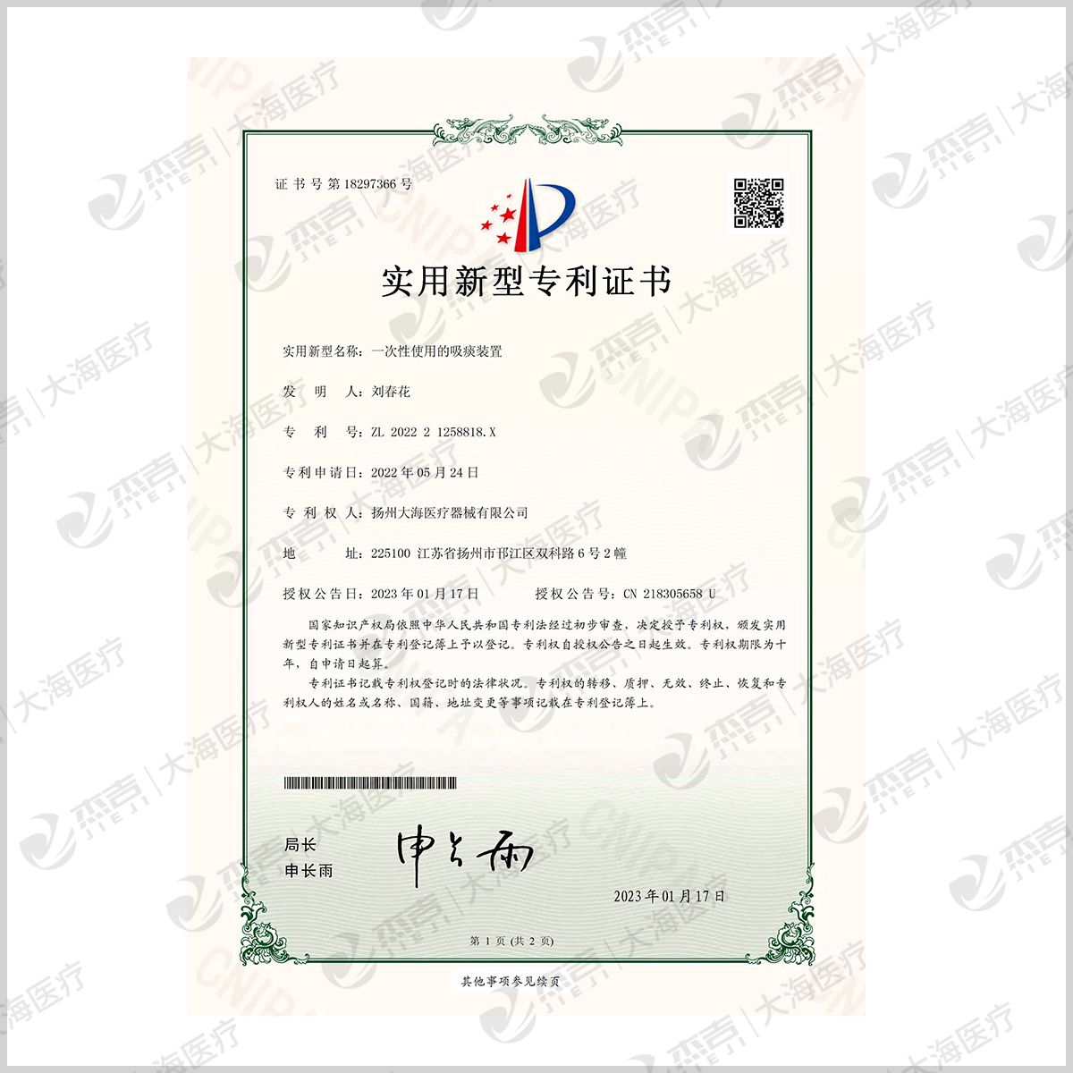 實(shí)用新型專(zhuān)利證書(shū)